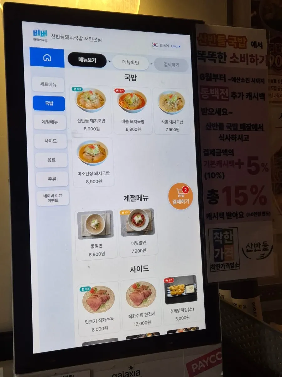 Set menu display board at Sanbandeul Pork Gukbap