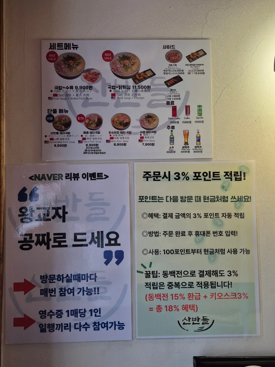 Order kiosk screen at the entrance of Sanbandeul Pork Gukbap