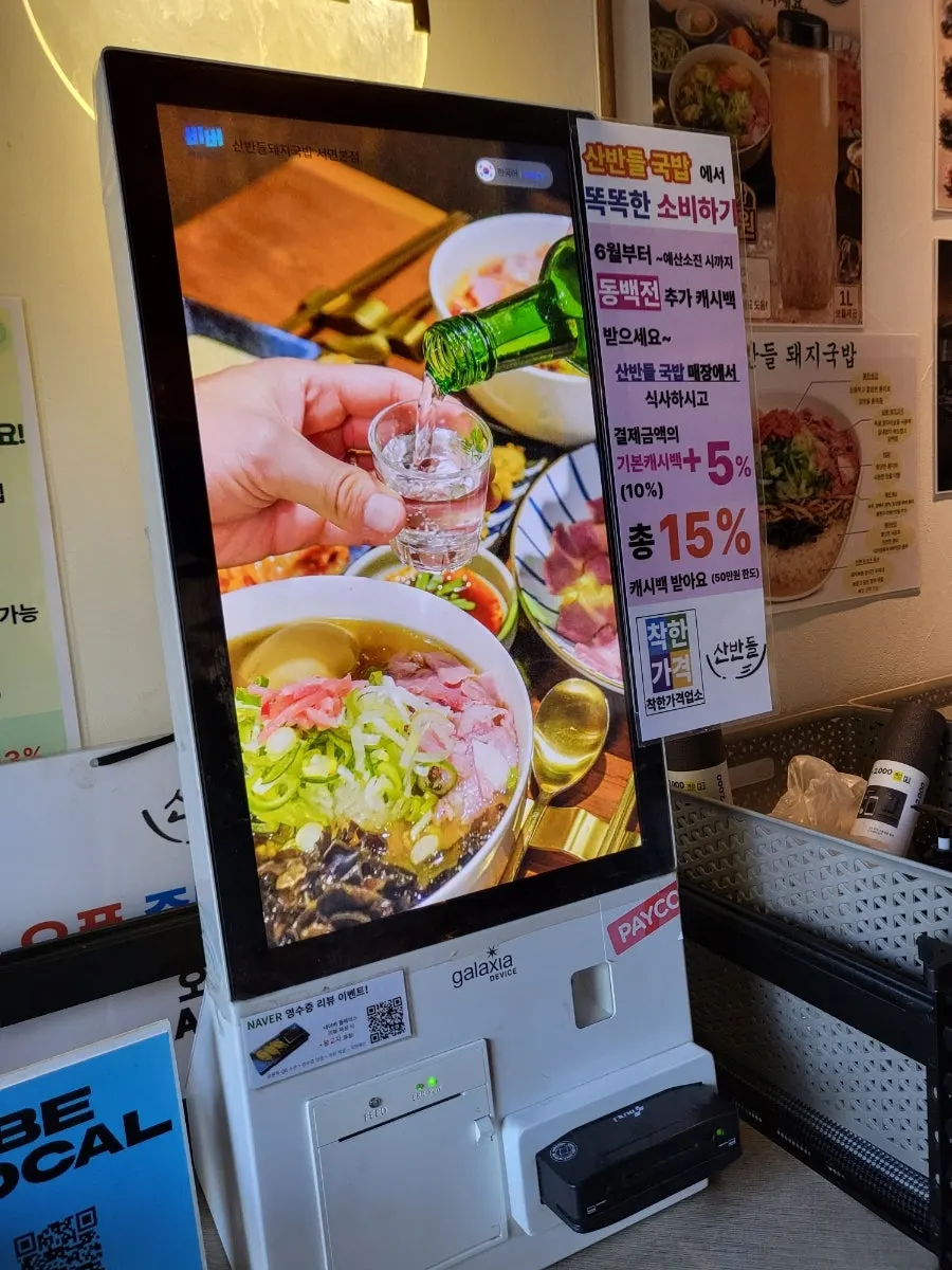 Ordering kiosk at Sanbandeul Pork Gukbap