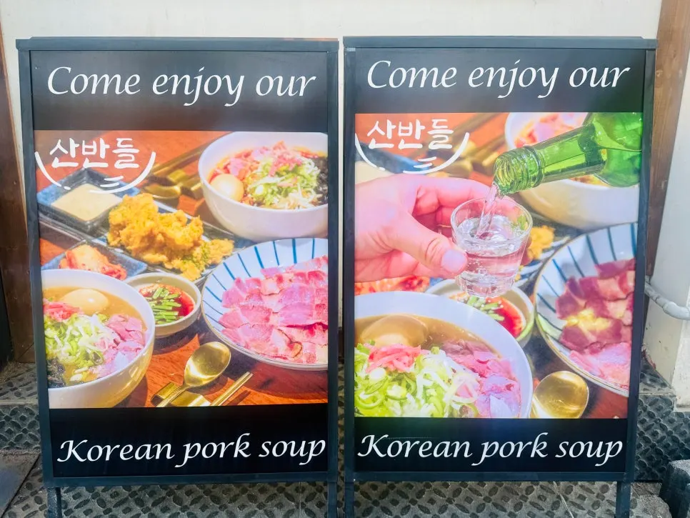 국밥과 수육 세트 가격 안내판