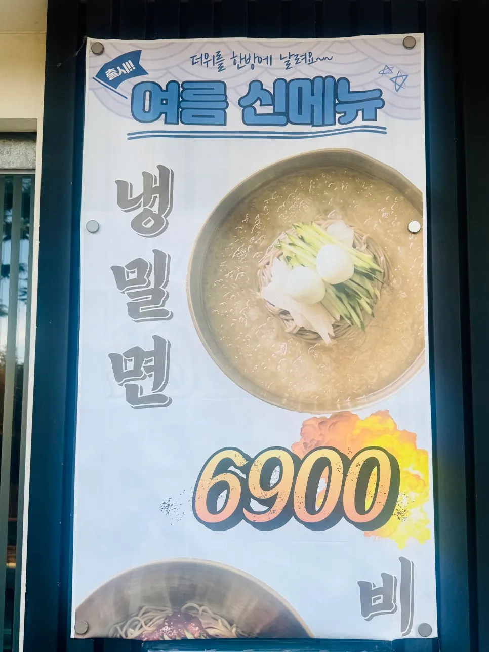매장 입구 쪽 안내 게시물