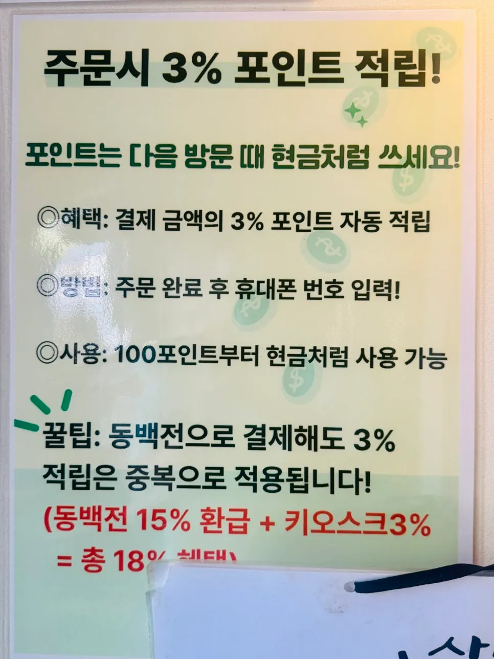 영수증 리뷰 왕교자 서비스 안내