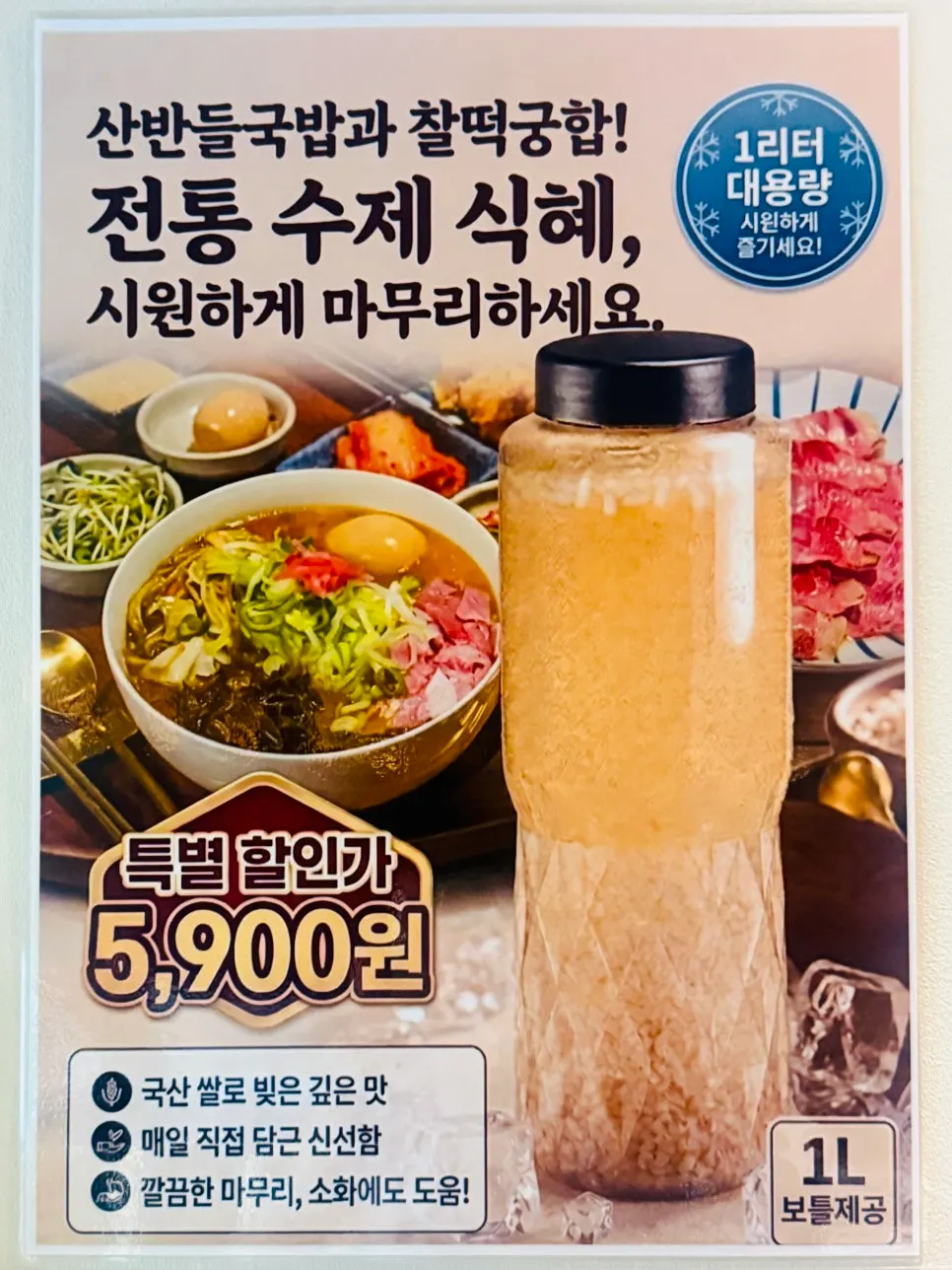 수제 식혜 판매 안내