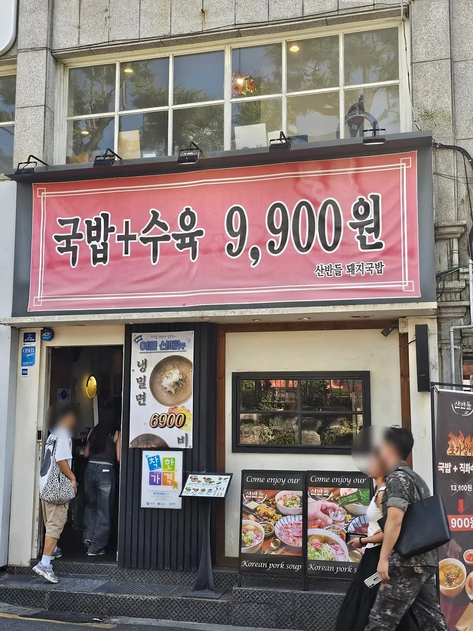Vertical photo of the entrance to Sanbandeul Pork Gukbap, Seomyeon Jeonpo Café Street Main Branch