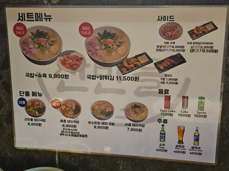 Menu board at Sanbandeul Pork Gukbap
