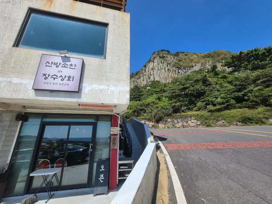 Sanbang-san rock face visible beside the restaurant