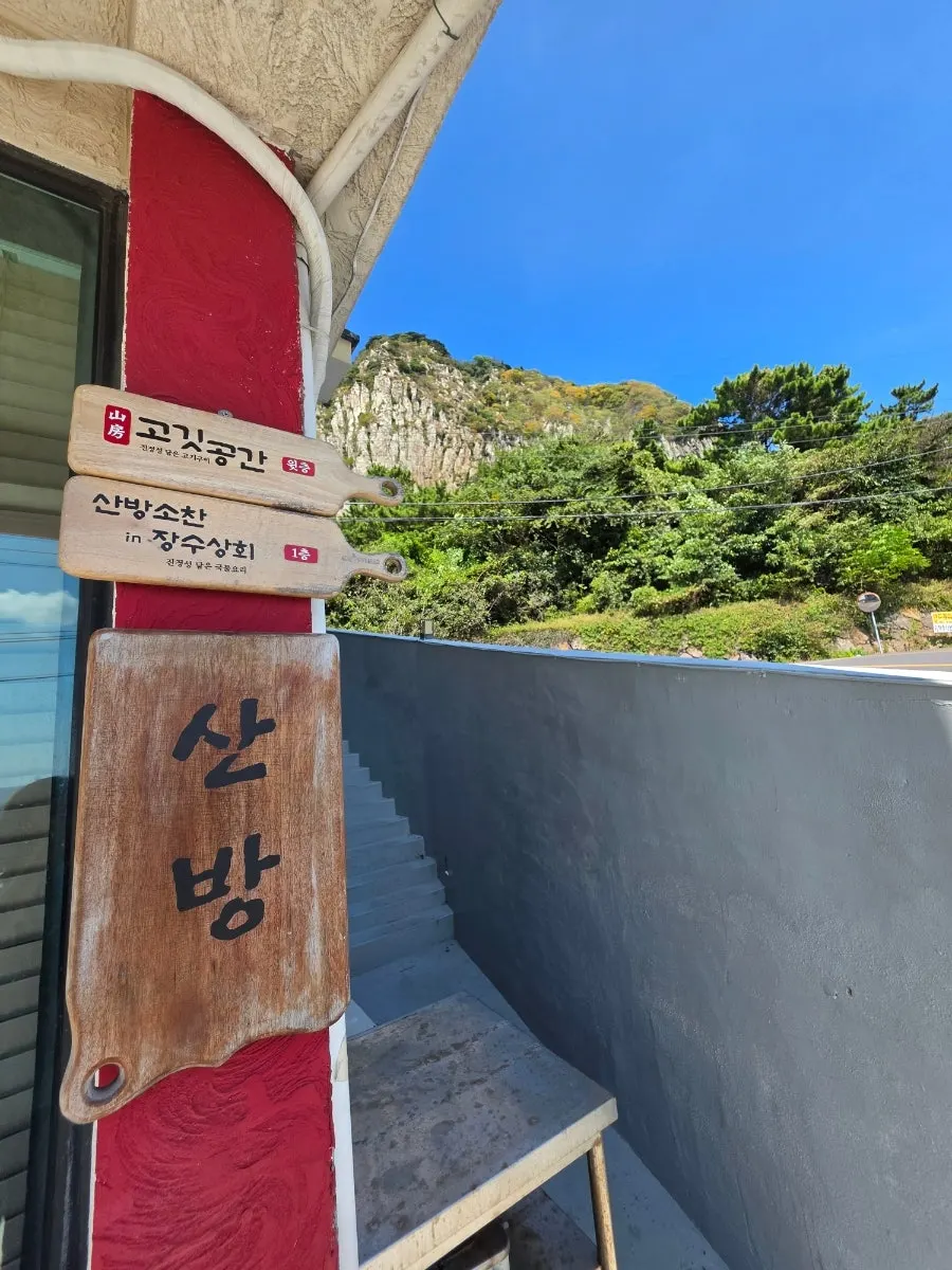 Restaurant exterior with Sanbang-san in the background