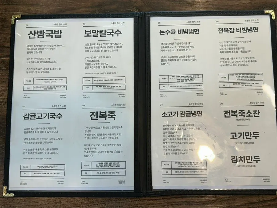 산방국밥과 감귤고기국수가 적힌 메뉴판