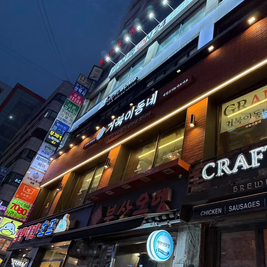 2nd-floor exterior of Geobugi Dongne Gunpo Sanbon Branch near Sanbon Station