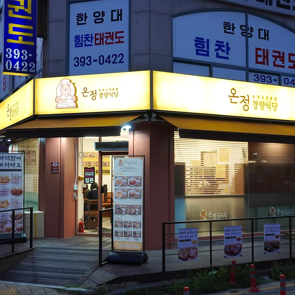 Exterior of Onjeong Gyeongyangsikdang in the Sanbon academy district alley