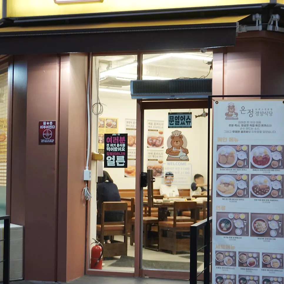 Entrance of Onjeong Gyeongyangsikdang Sanbon Academy District Branch
