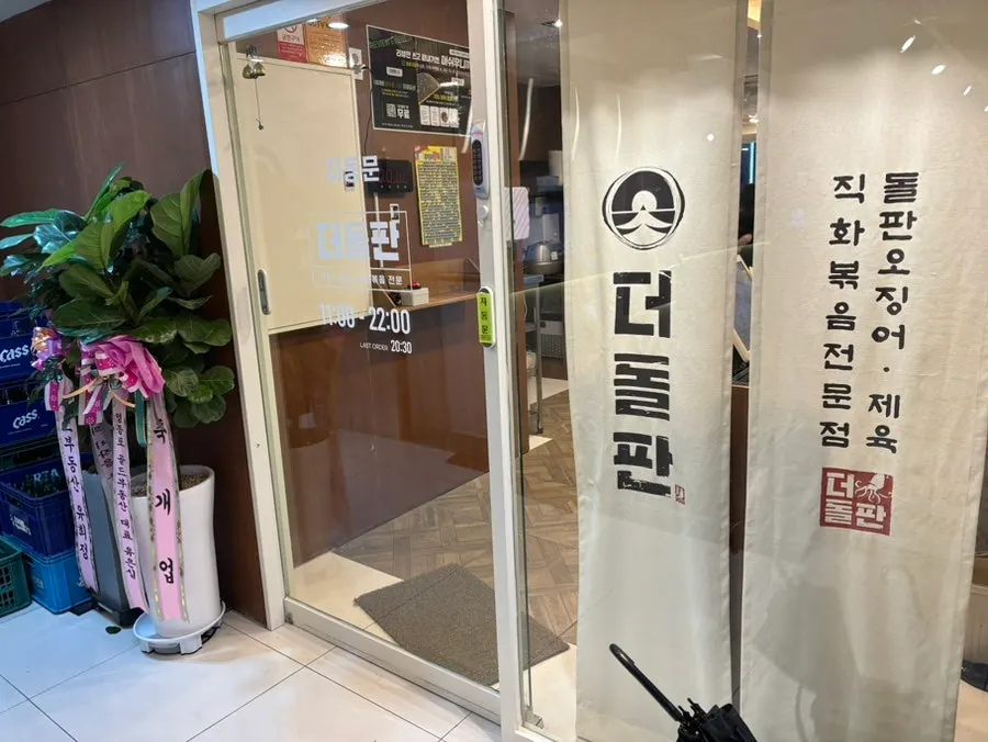 White signboard for Deodolpan Sanbon Branch on the 2nd floor of the building