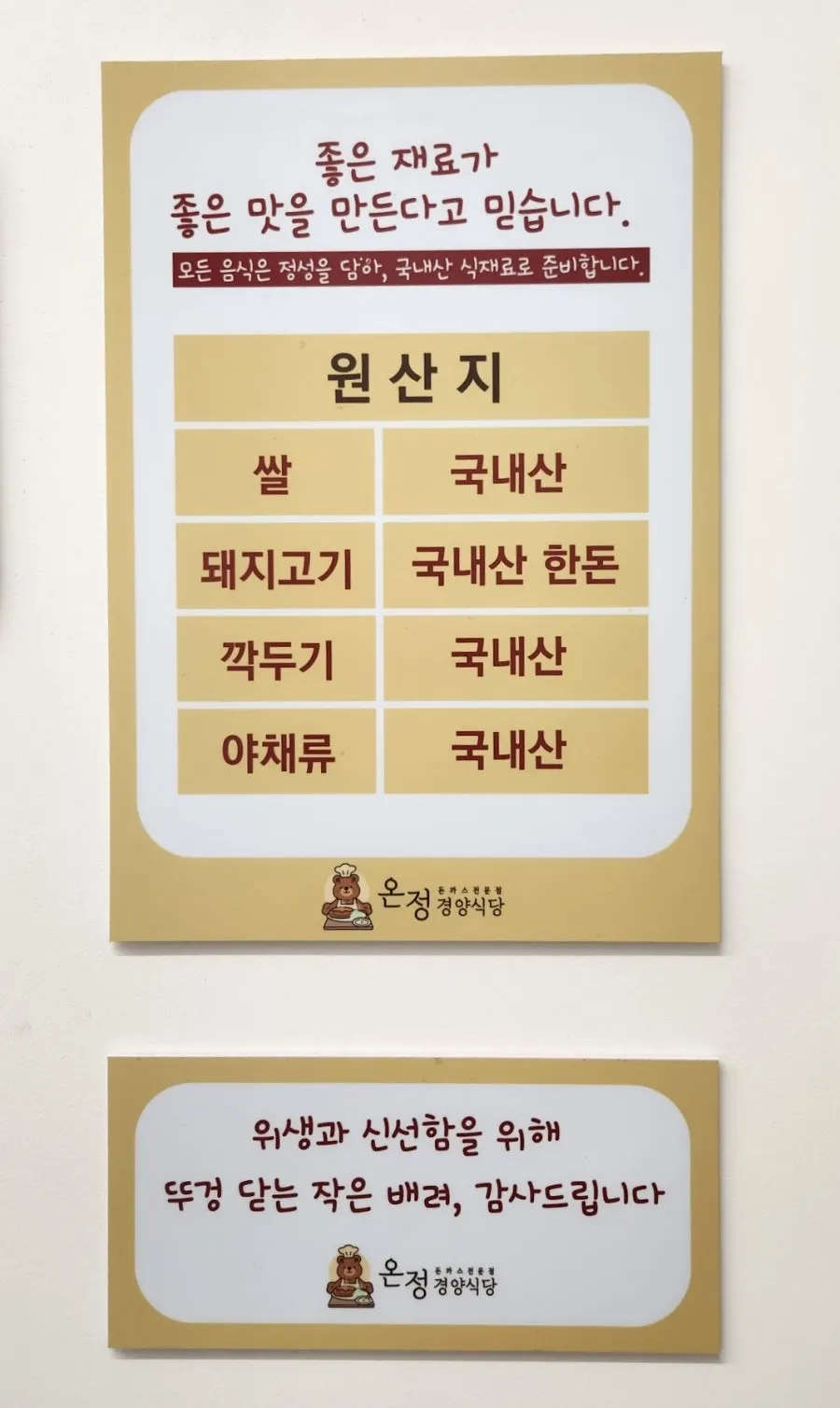 국내산으로 표기된 원산지 표시판