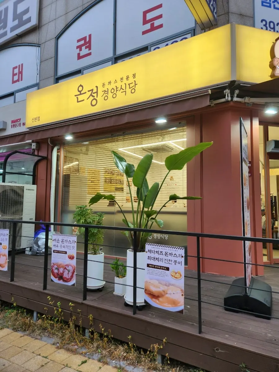 우동과 돈가스를 번갈아 먹는 테이블 풍경
