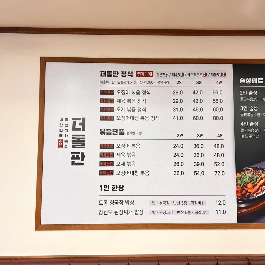 Menu board at Deodolpan Sanbon Branch