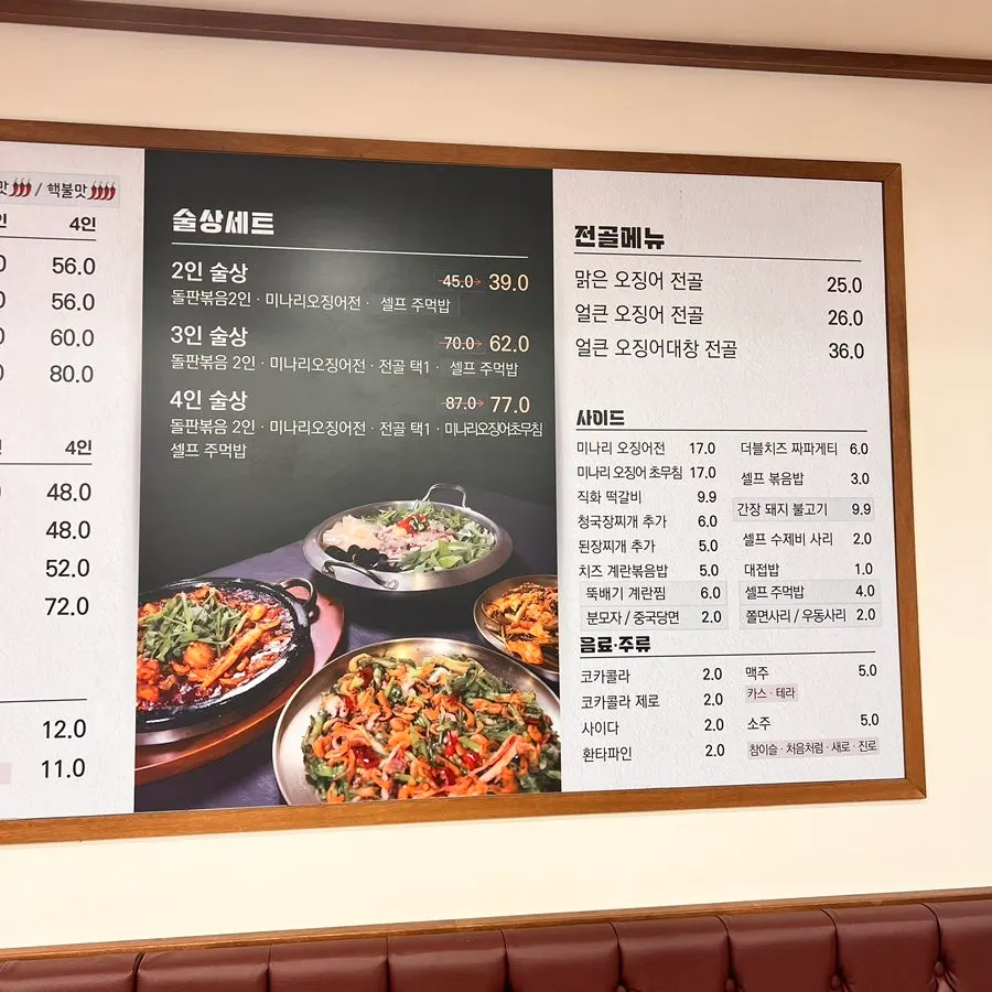 Menu board listing the price of the squid pork stir-fry set