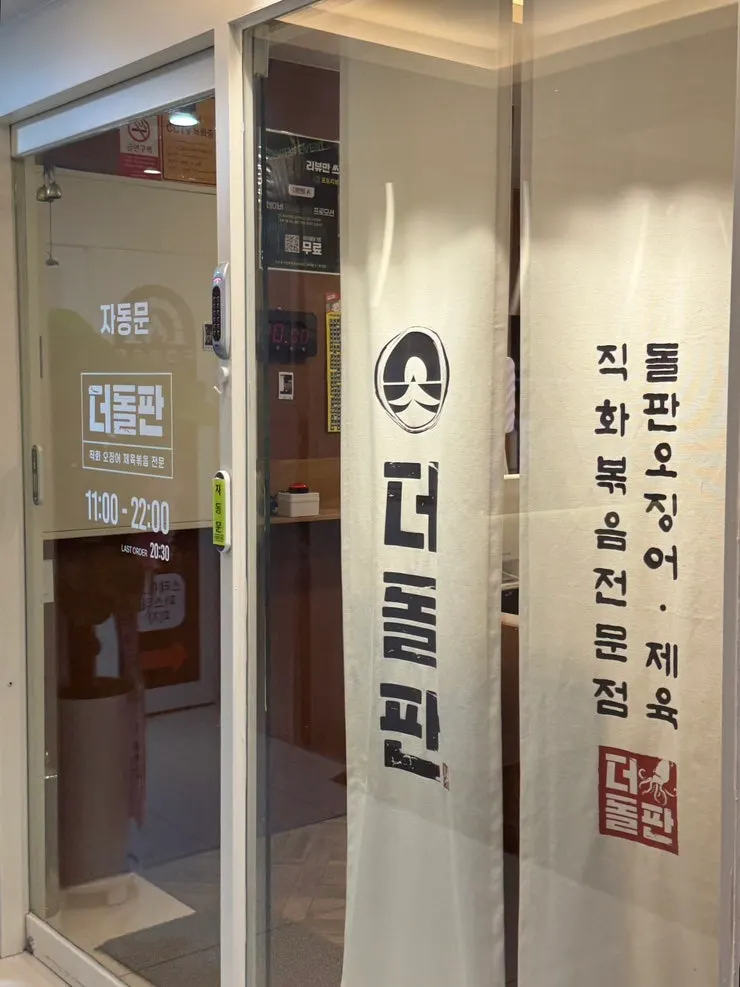 더돌판 산본점 위치 안내