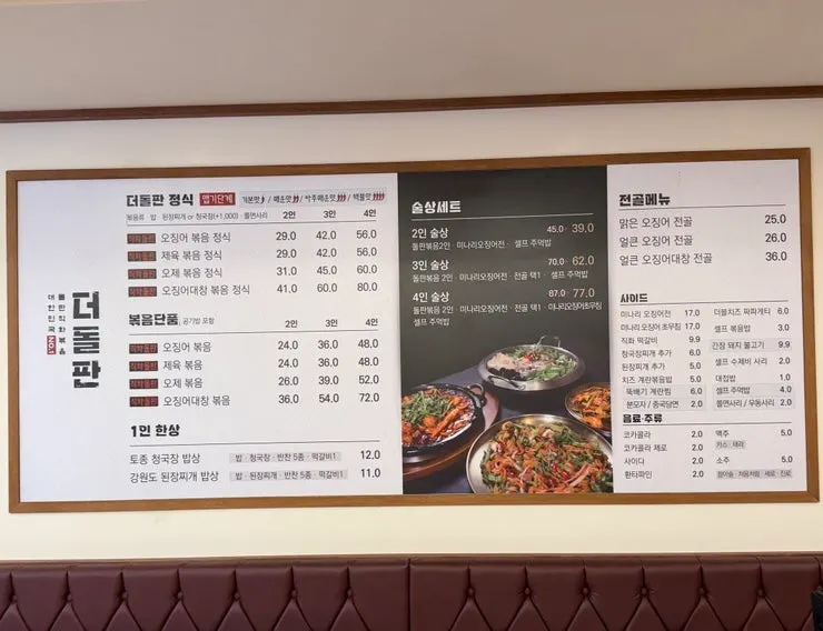 더돌판 산본점 메뉴 구성