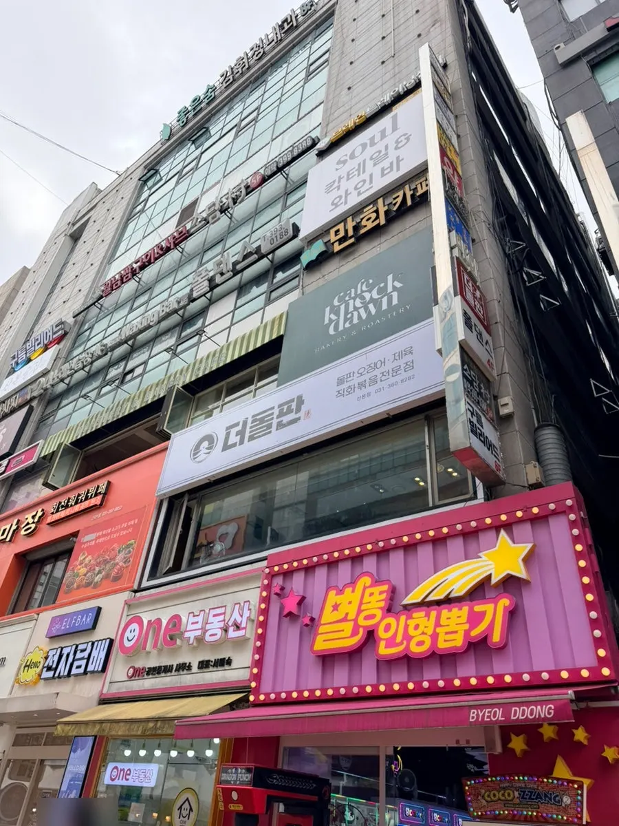 산본 로데오 거리 더돌판 산본점