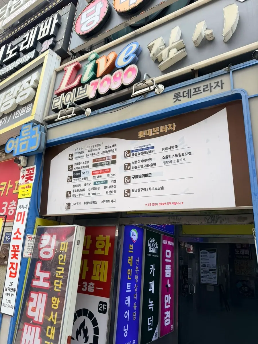 산본 로데오 거리 더돌판 산본점