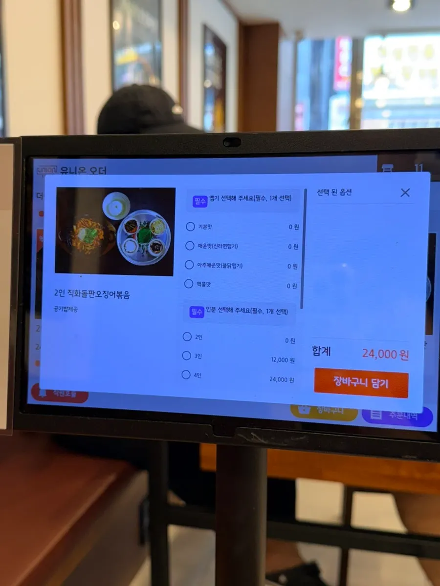 직화돌판오징어볶음 주문 메뉴