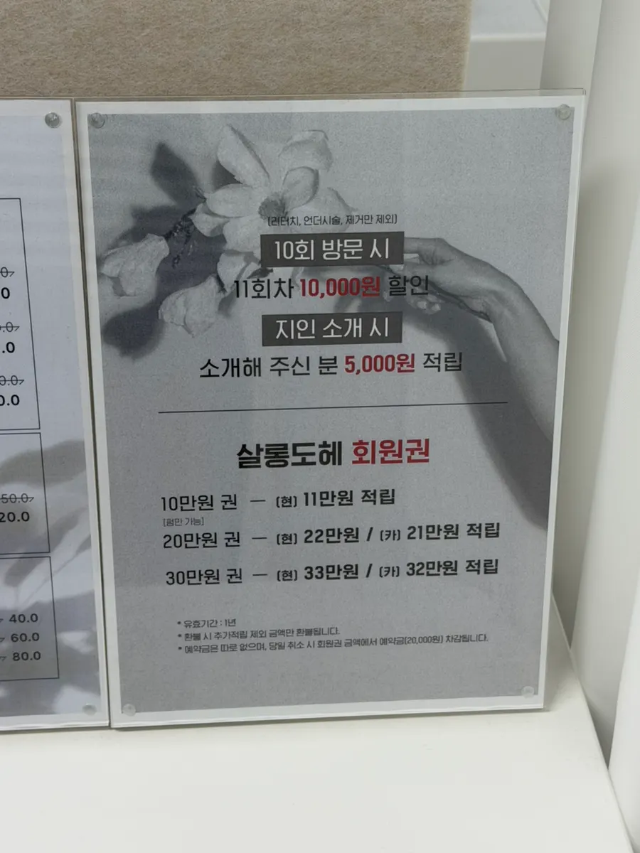 살롱도헤 산본점 회원권 및 이벤트 안내