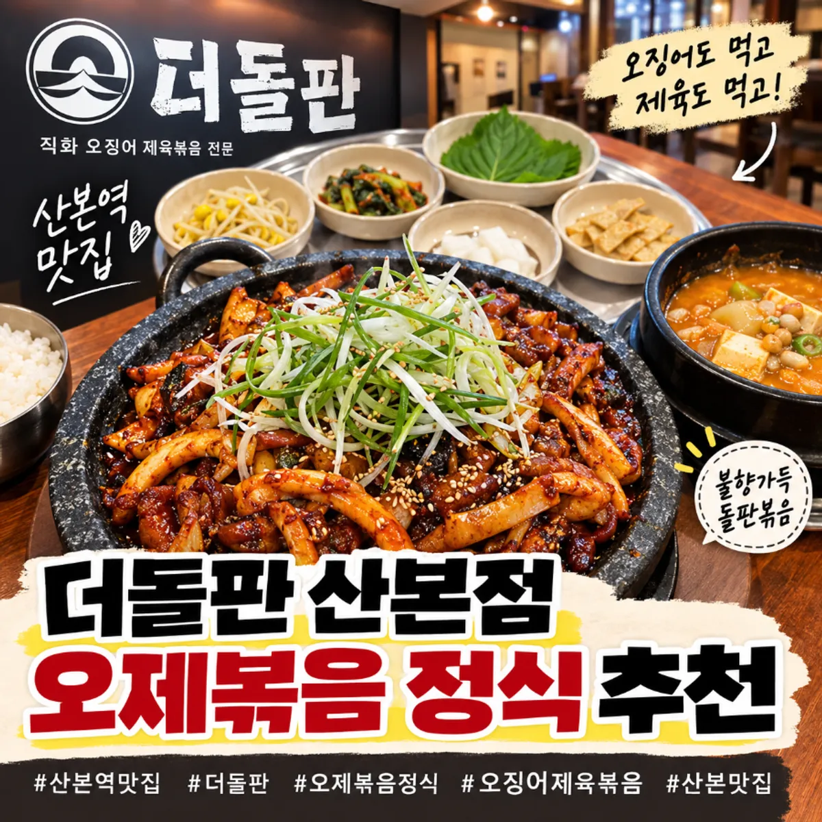 Signature Oje Bokkeum set photo