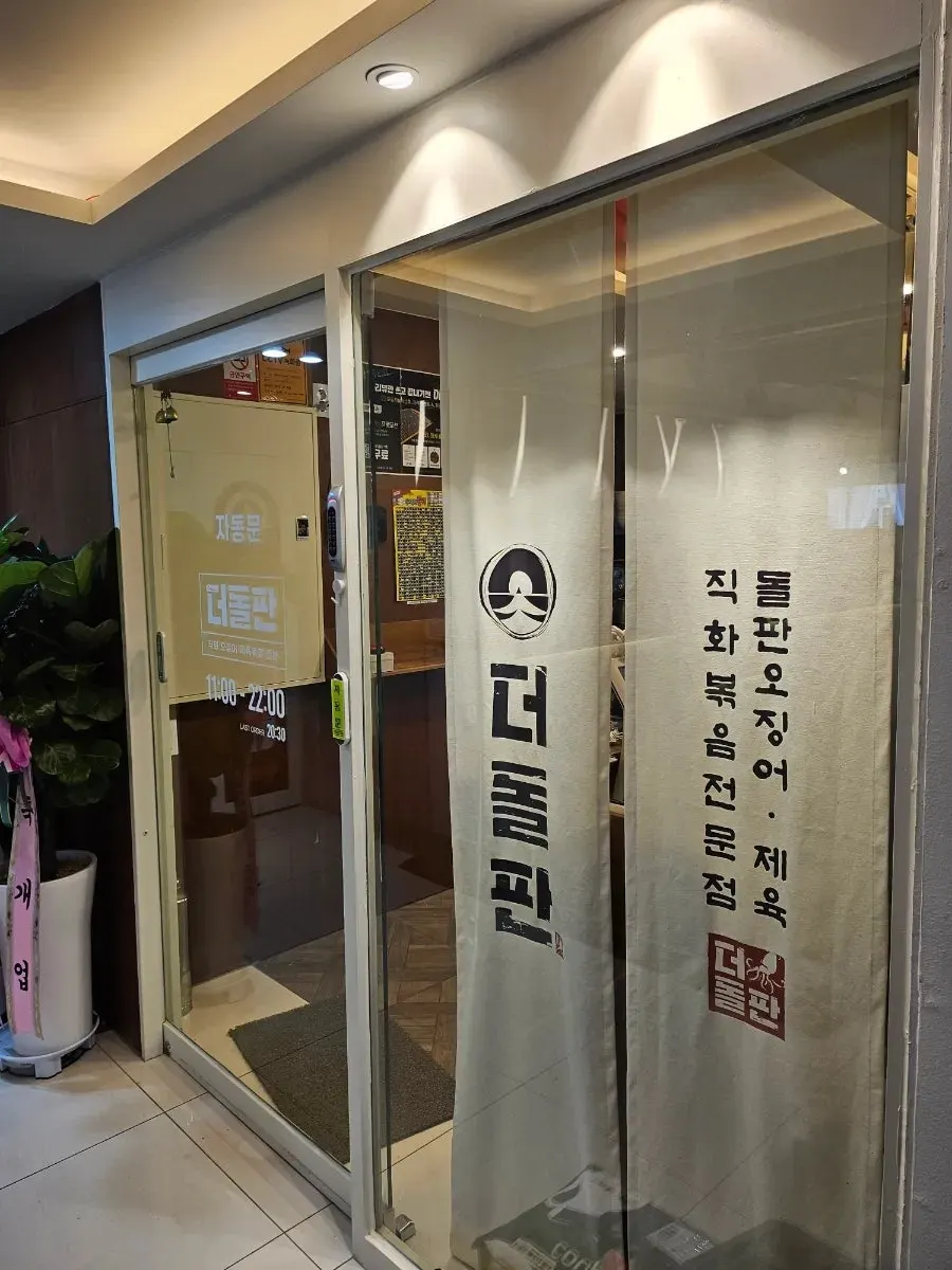 Entrance to Deodolpan Sanbon Branch
