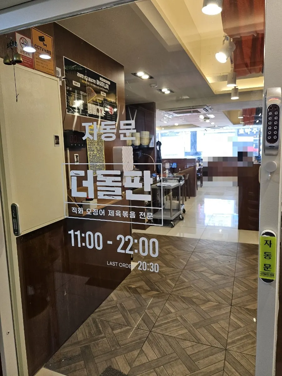 Deodolpan Sanbon Branch hours notice