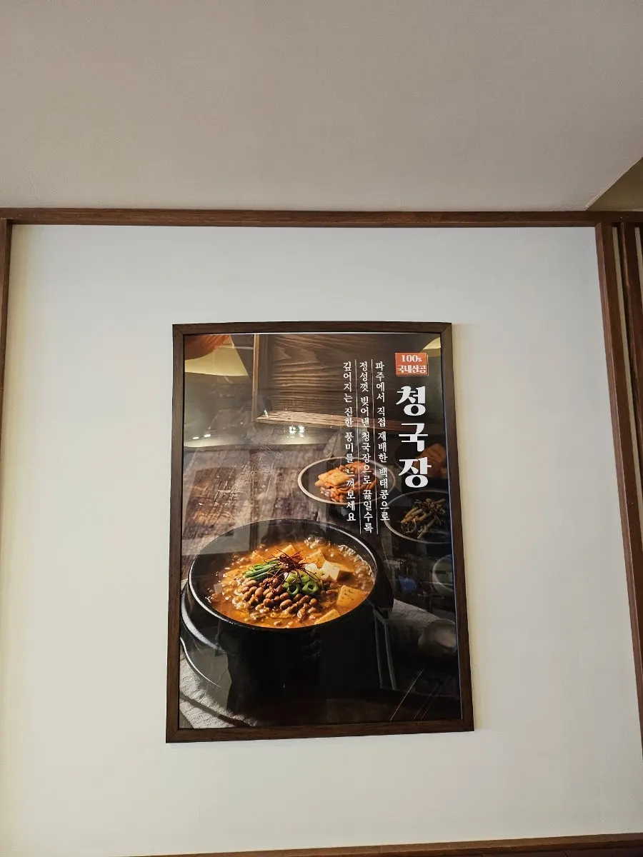 Cheonggukjang meal-set information