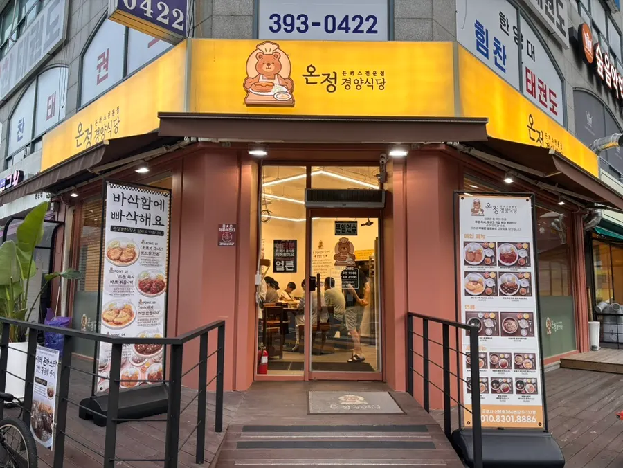 Exterior of Onjeong Gyeongyangsikdang in the Sanbon academy district