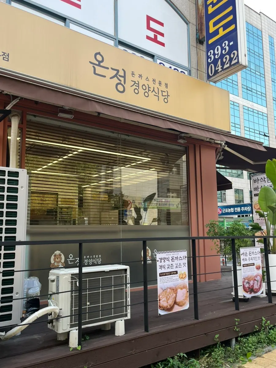 Exterior of Onjeong Gyeongyangsikdang Sanbon Academy District Branch