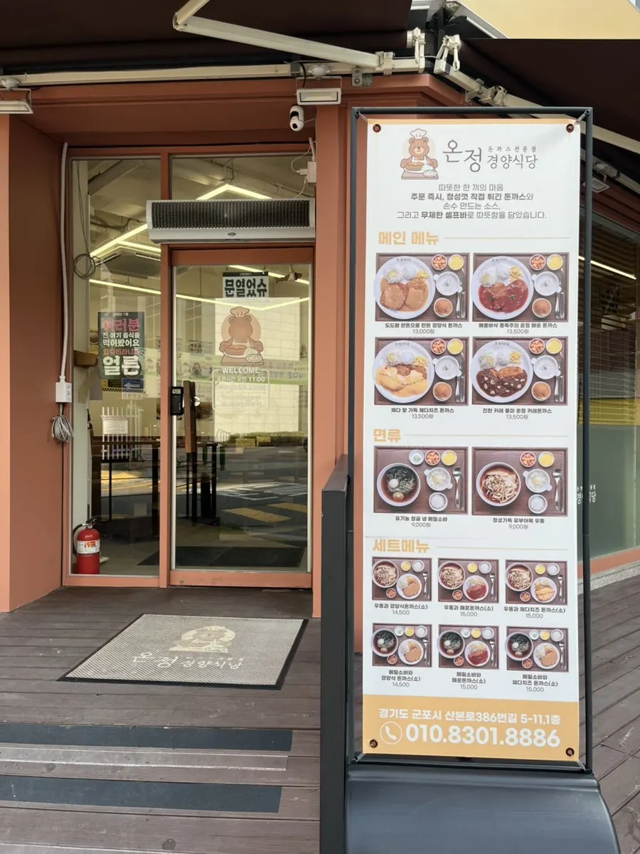 Entrance of Onjeong Gyeongyangsikdang Sanbon Academy District Branch