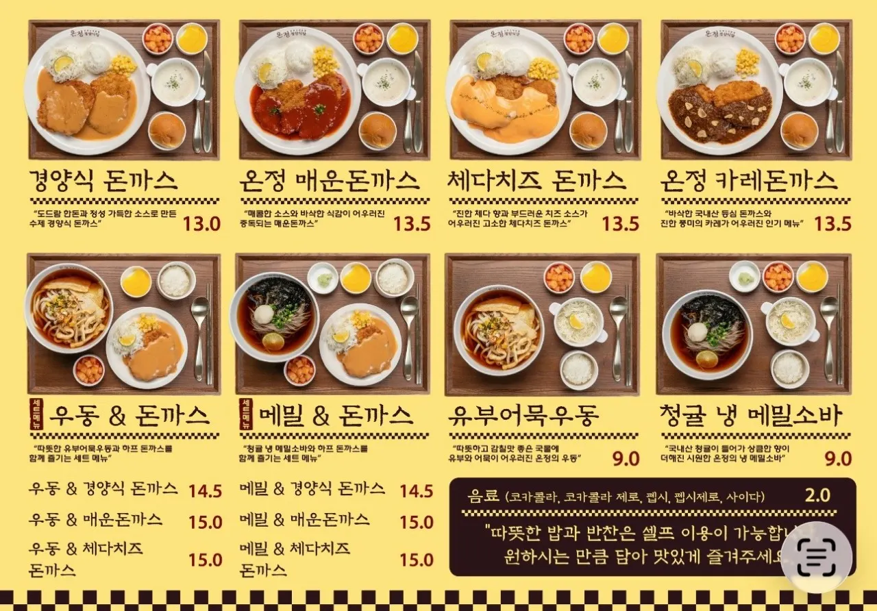 Menu board at Onjeong Gyeongyangsikdang Sanbon Academy District Branch