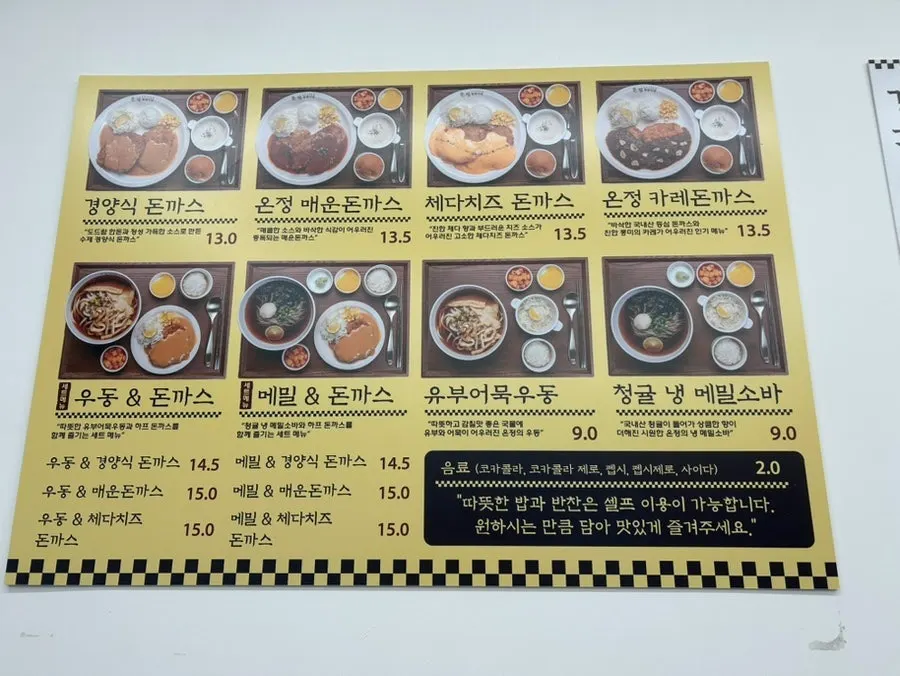 온정경양식당 메뉴 안내판