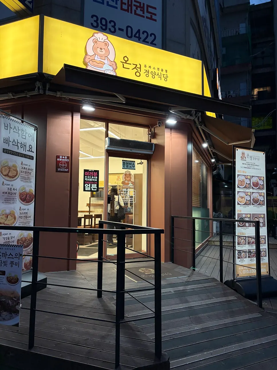 산본 학원가 온정경양식당 산본학원가점 외부