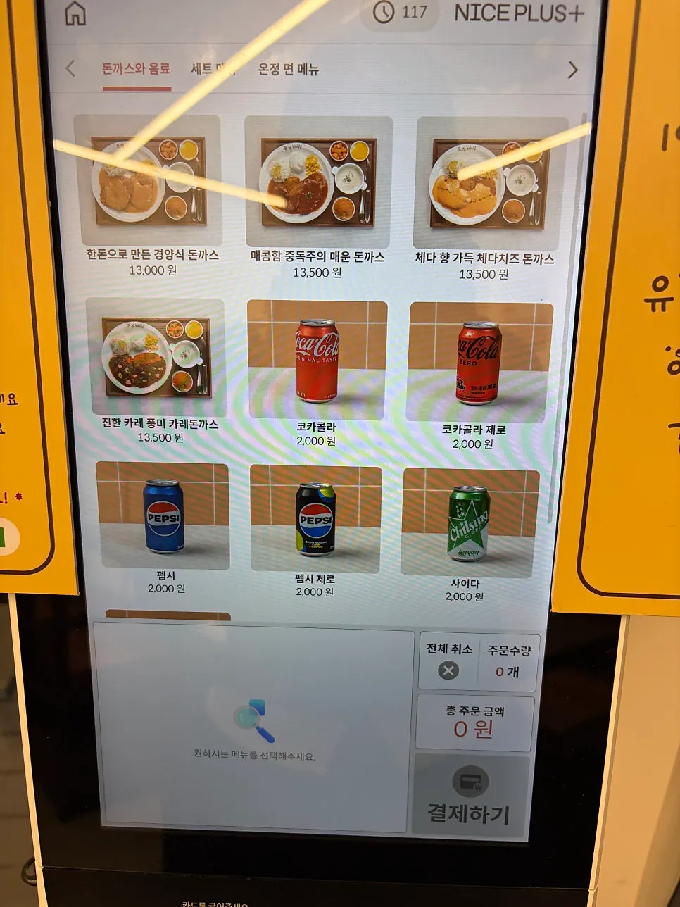돈까스 종류별 가격 메뉴판