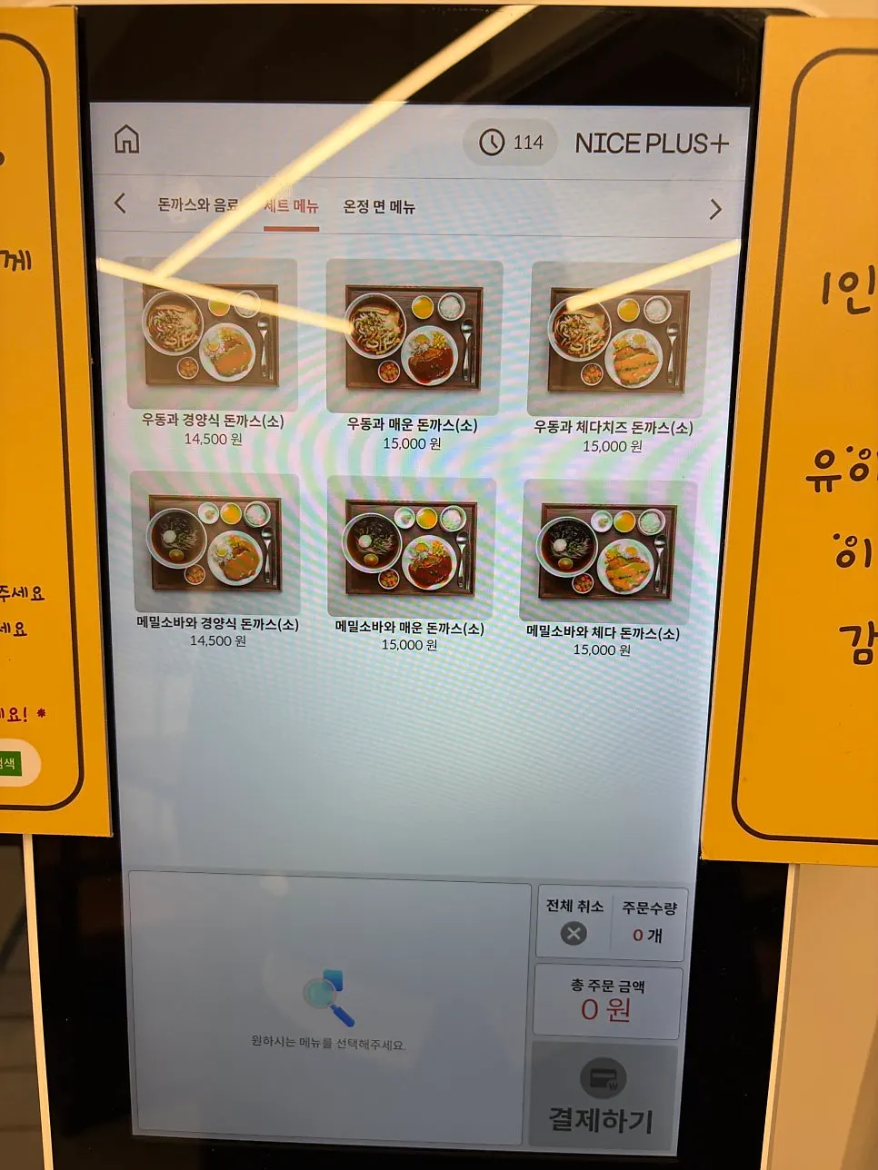 주문에 사용하는 키오스크 화면