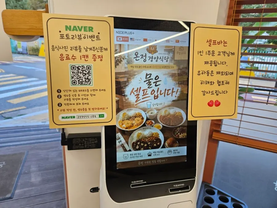 Order kiosk screen at the entrance