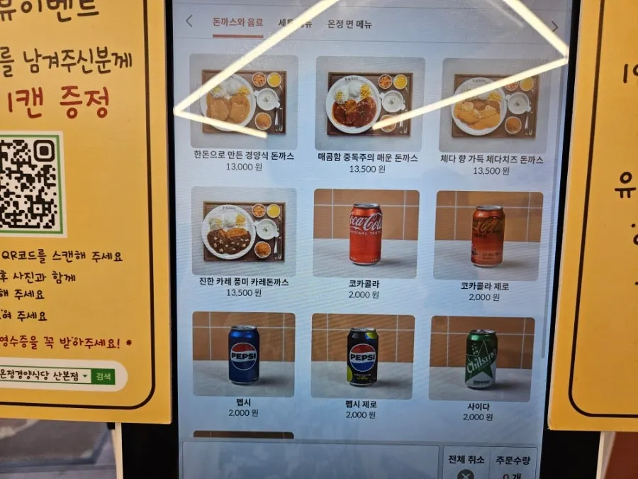 Menu selection screen on the Onjeong Gyeongyangsikdang kiosk