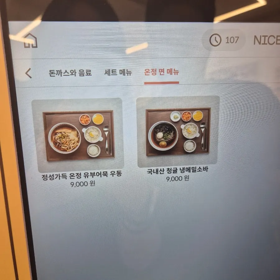 키오스크 주문 내역 화면