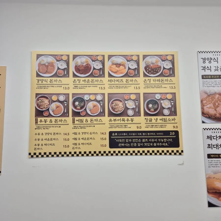 온정경양식당 세트 메뉴판