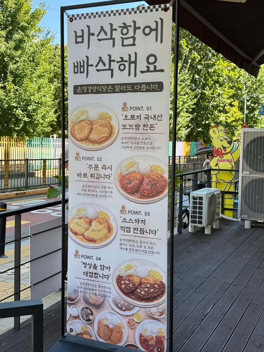 山本路386番길のオンジョン京洋食堂入口付近の全景