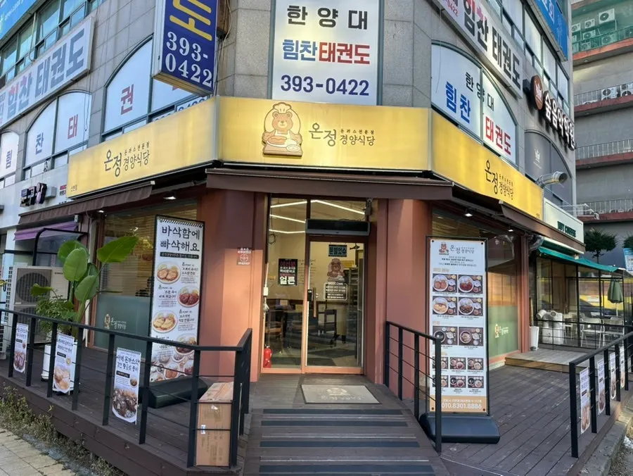 산본 학원가 온정경양식당 외부 전경