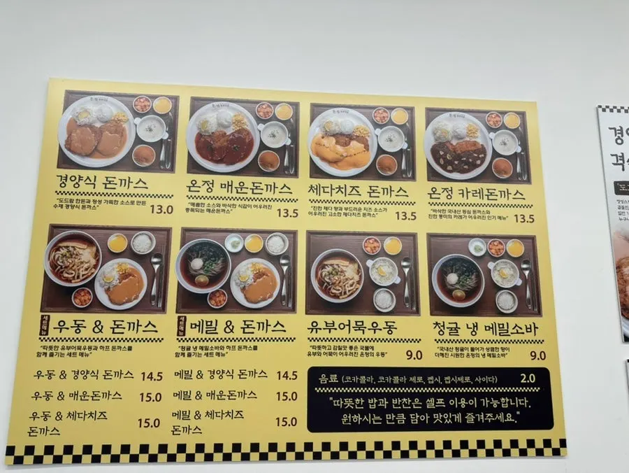 돈까스 세트와 단품 가격이 적힌 메뉴 안내