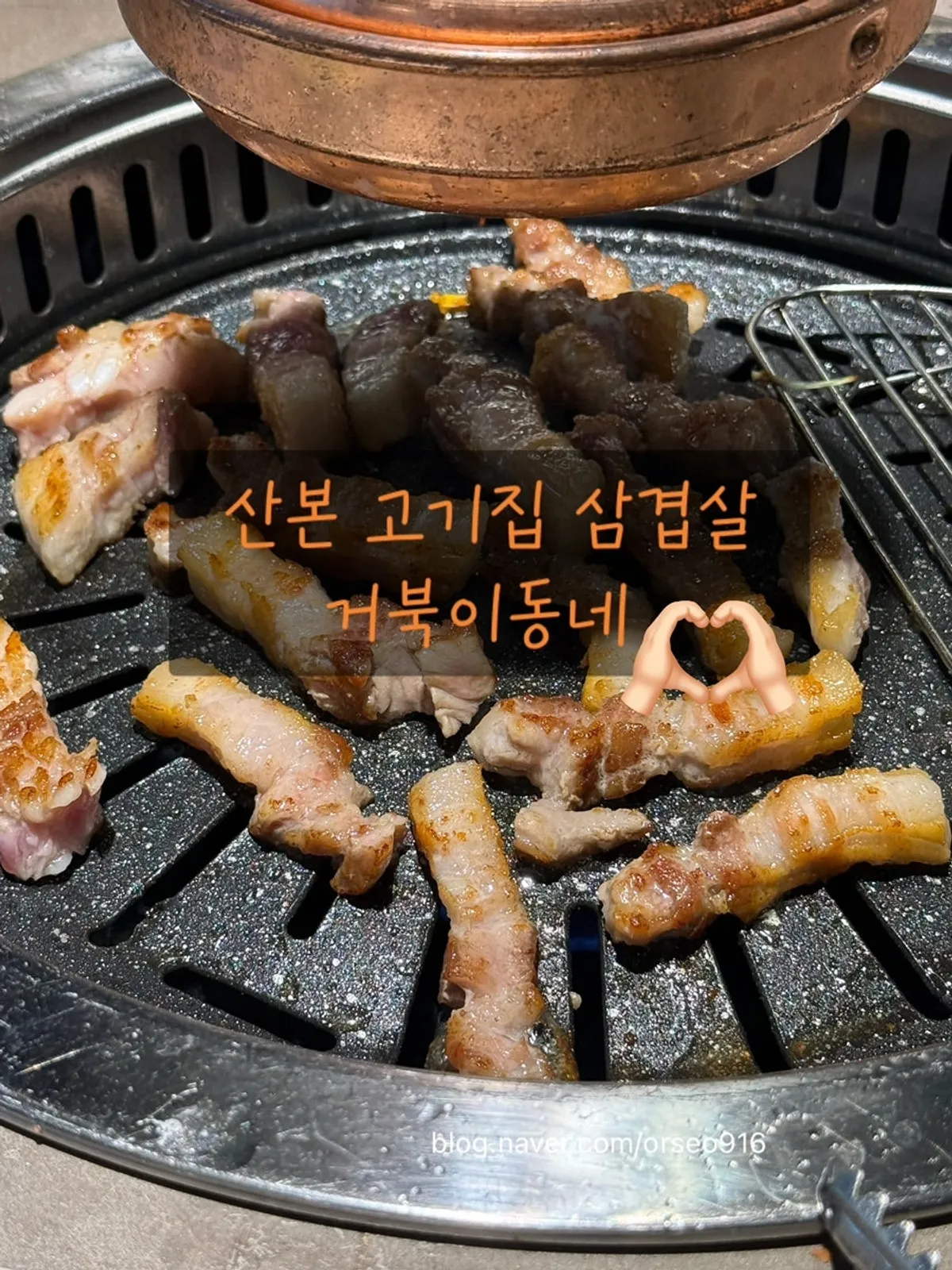 거북이동네 군포산본점 삼겹살 방문 대표 이미지