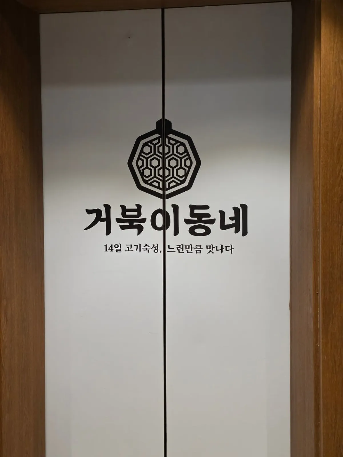 재방문한 산본역 돼지고기 식사