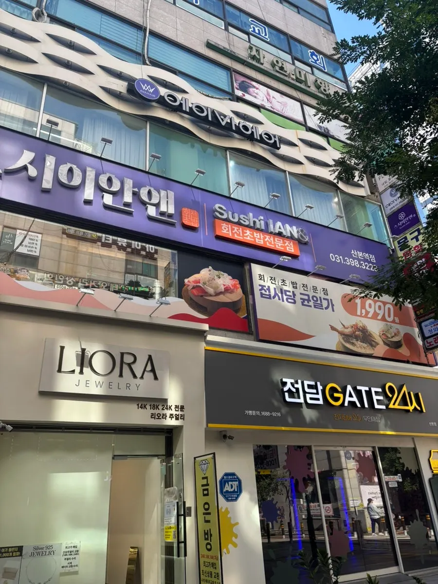 스시집 위층에 자리한 미용실 간판