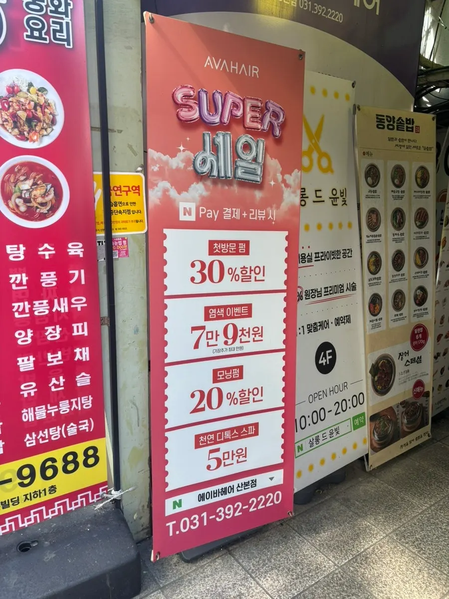 백운빌딩 1층 입구의 이벤트 배너