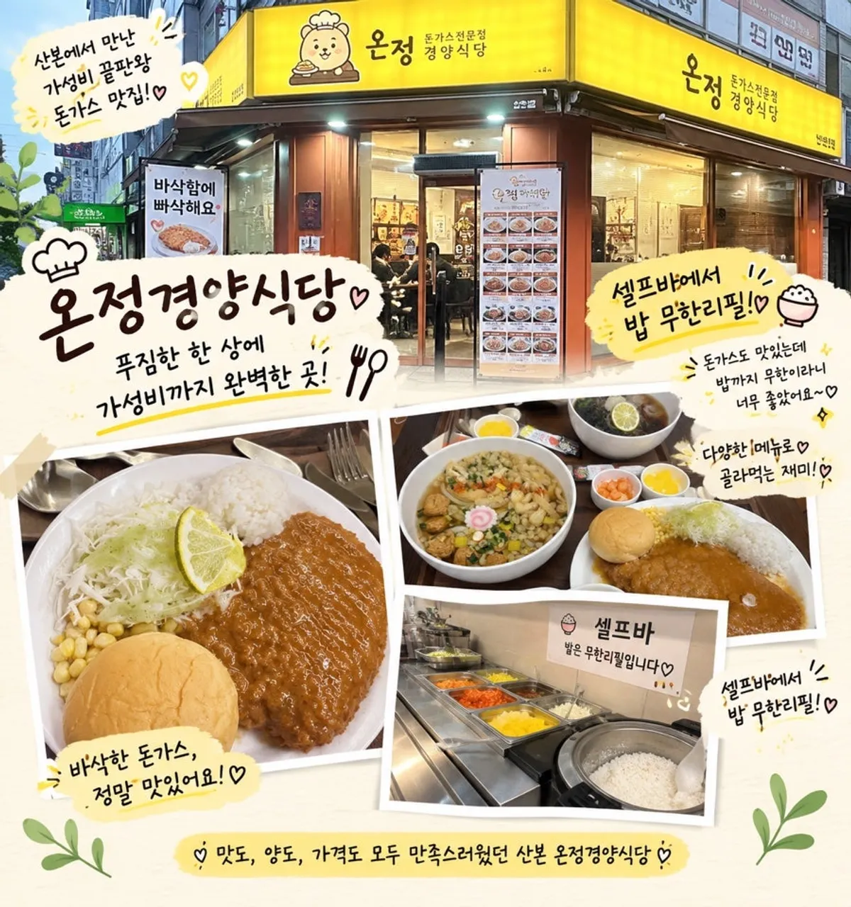 Main view of Onjeong Gyeongyangsikdang Sanbon Academy District Branch